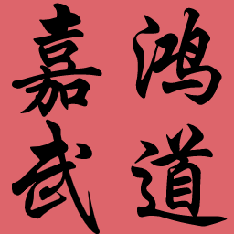 2024 年第十六届 CKOU®剑道大会规程