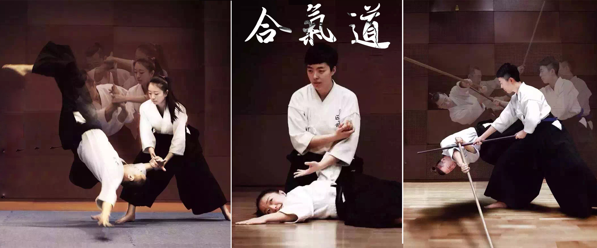 合气道